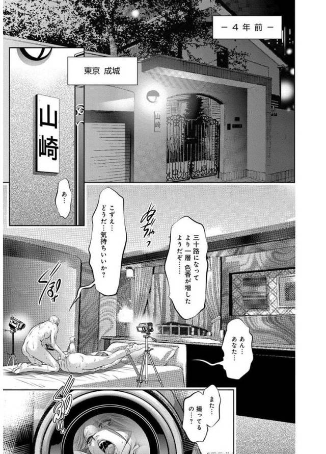 【長編エロ漫画・第4話】政略結婚でクラブ経営者に調教撮影される嫁！旦那の経営が傾き資産家たちと接待SM乱交をさせられる！快楽にハマった妻は肉便器性奴隷となった！【滝れーき・鬼窪浩久】
