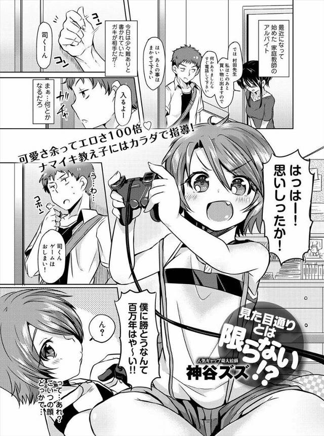 【エロ漫画】男子だと思っていたら胸にサラシを巻いてたボクっ娘巨乳女子で欲情した家庭教師ががっつき潮吹きまんこに…