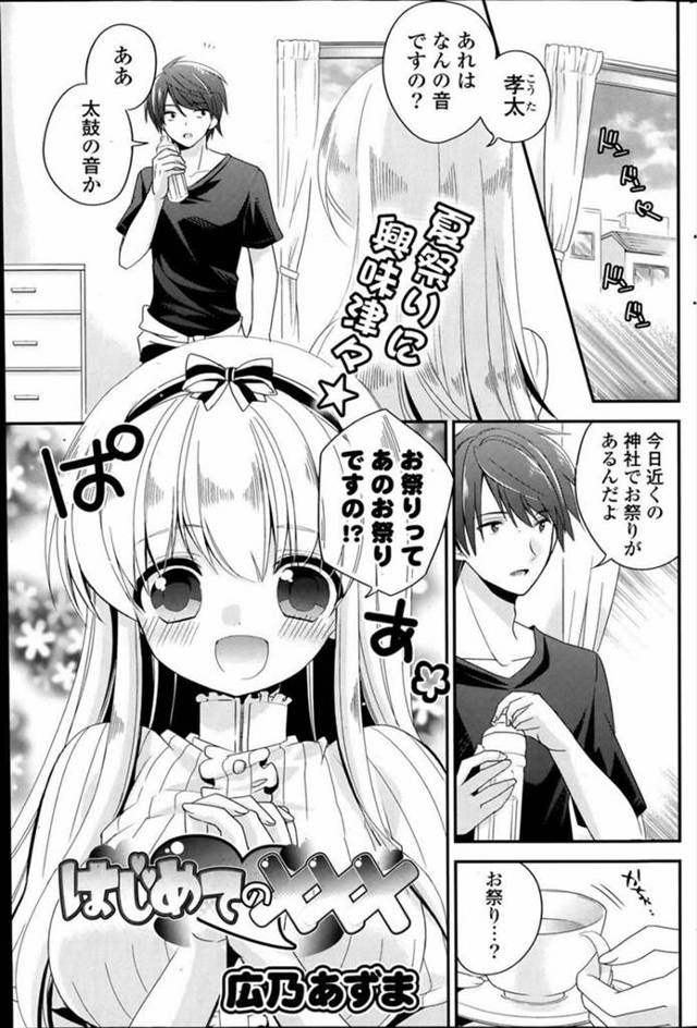 【エロ漫画】帰国子女の娘をお祭りに連れていき処女マンコをもらって欲しいとおねだりされ浴衣姿のまま青姦エッチ【広乃あずま／はじめての×××】