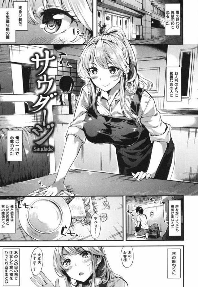 【いちゃラブ筆おろしエロ漫画】一目惚れした喫茶店で働く巨乳ハーフ店員！家出した男を家に泊まらせる！抱きついてキス！勃起チンポフェラチオ！裏筋舐め上げ咥え込み口内射精ごっくん！童貞卒業！腰振りまくりマンコ中出し！【赤城あさひと】