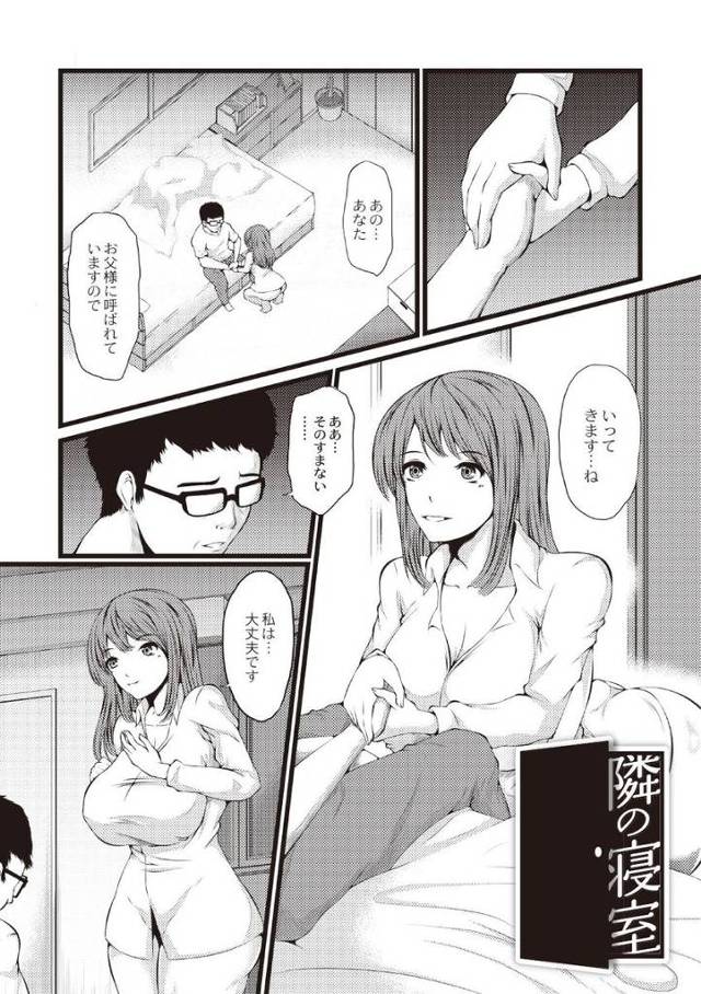 【エロ漫画】親の金を使い込んだ夫の為に義父に身体を捧げる人妻は指定されたエロ下着を来て義父の部屋に向かいフェラチオご奉仕から旦那より大きな義父ちんぽに犯され悦びを感じる【よこたかずゆき／隣の寝室】