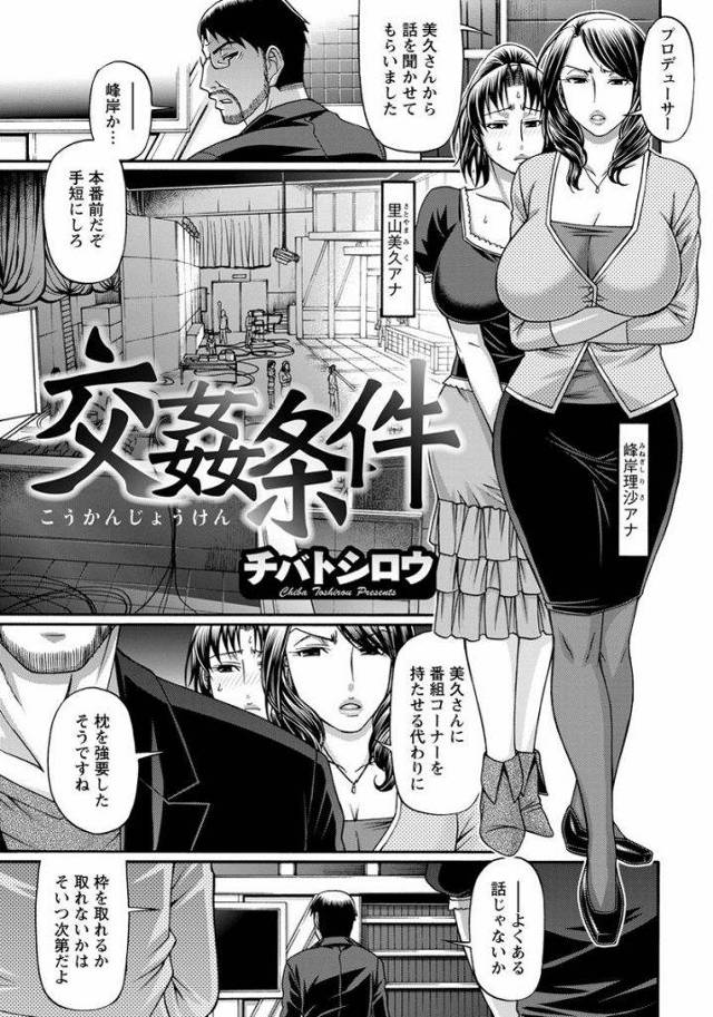 人気キャスター二人が番組収録後プロデューサー筆頭に犯されまくるｗｗｗｗ穴とゆう穴にザーメン注がれザーメンまみれの二人は冠番組持てることにｗｗｗｗ【輪姦エロ漫画】