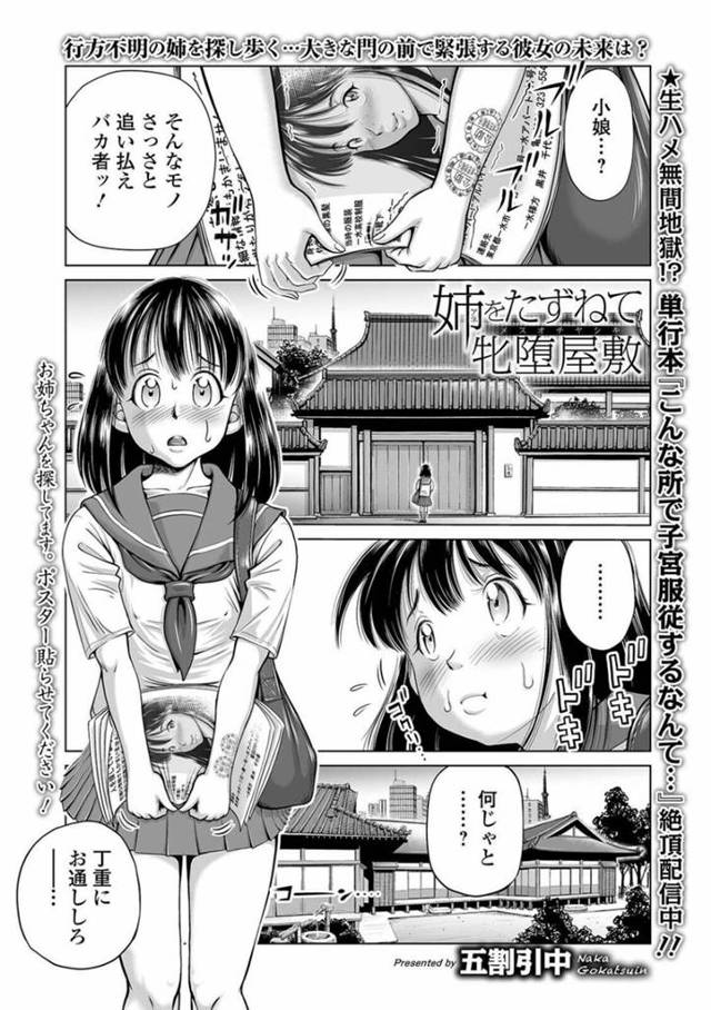 【エロ漫画】貧しい家庭で育った姉は金持ち一家の性奴隷として生活していた【五割引中/姉をたずねて牝堕屋敷】