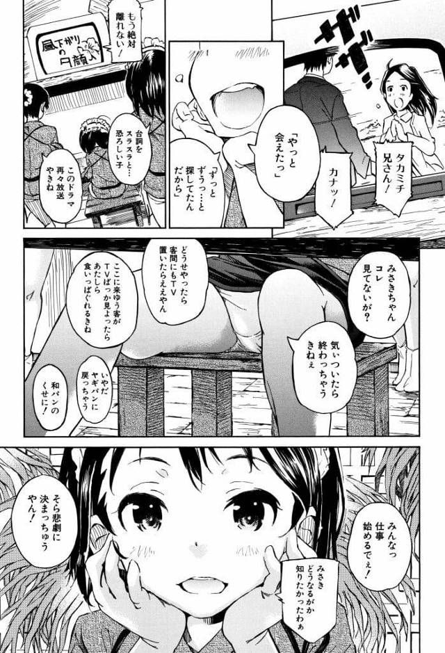 【近親相姦エロ漫画】温泉宿でご奉仕接客して働くJS！若い男が宿に来た！接客することになったJS！温泉で男の背中流す！チンポフェラチオ奉仕！マンコクンニ責め！勃起チンポ挿入！処女マン貫通！マンコ突き上げ逝かされ失禁！正常位で突かれまくりマンコ中出し！【カエデミノル】