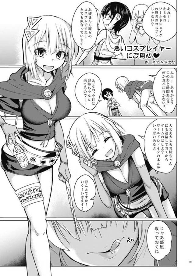 【エロ同人誌】賢者のコスプレをしているショタにホテルに誘い込むショタ好きコスプレイヤー…思惑通りチョロいショタの童貞をいただく！【ステルス改行】