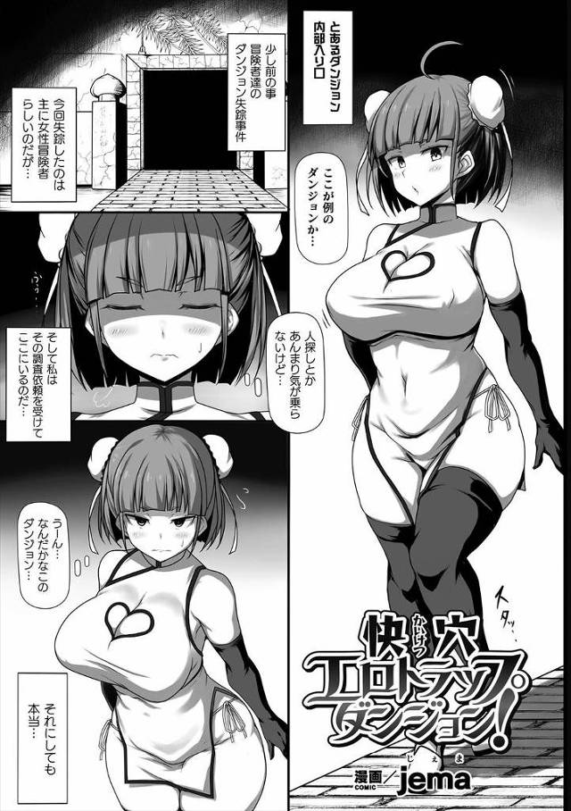 【エロ漫画】失踪した冒険者たちを探しに来た女調査員が触手トラップにハマり即絶頂ｗｗ催淫ガスのせいで性欲の暴徒と…