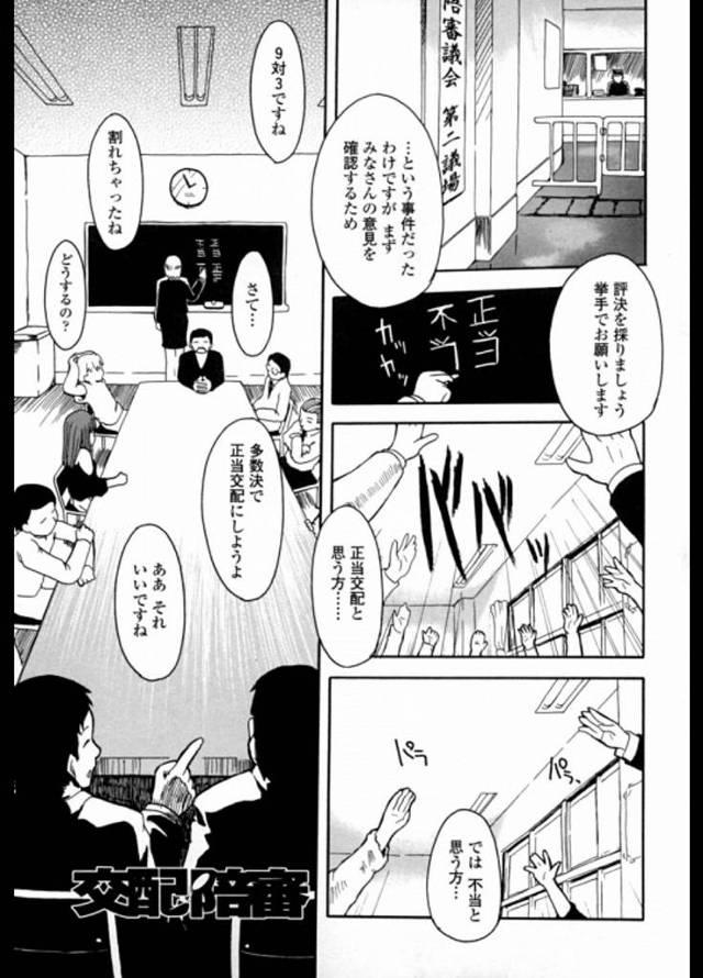 陪審員制度でレイプ事件の再現をすることにｗｗｗｗ複数の男に対して陪審員女は三人ｗｗｗｗ陪審員チンポに処女マンを犯されながらも強姦被害は同意セックスに発展ｗｗｗｗ【乱交エロ漫画】