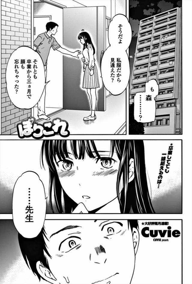 【エロ漫画】卒業した教え子にせまられついに一線を超える教師！処女を卒業させてと言われもう我慢できずねっとりしっ…