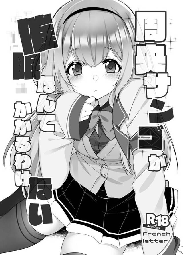 【エロ漫画】知り合いのおじさんに催眠をかけられてしまったサンゴ。従順と化した彼女は自らおじさんにエッチなご奉仕をするようになり、巨根をしゃぶっては口内射精させ、更には生挿入セックスまでも受け入れる！