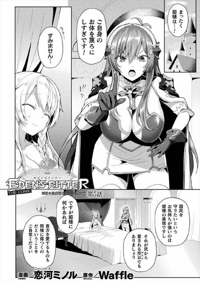 【エロ漫画】触手状の淫魔に襲われた美人女騎士が触手で全身を犯されながらもなんとか倒したが、その代償として性器以…