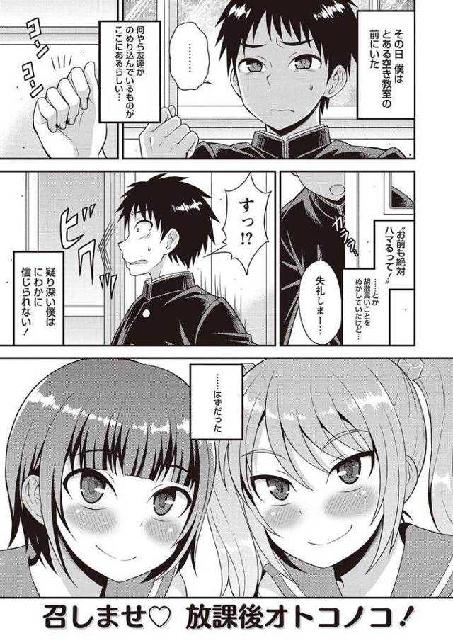 【JKエロ漫画】男子校の秘密の遊び！女装した男の娘二人に囲まれてアナルファック！