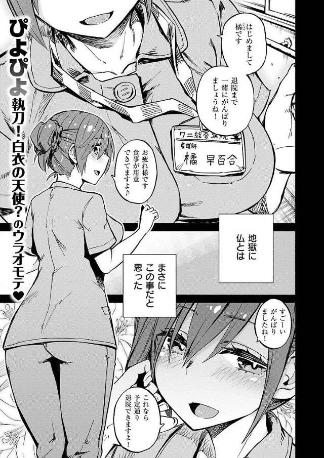 【エロ漫画】ズリネタのナースにオナニーを見られるも退院のお祝いに生ハメセックスさせてもらえた【ぴよぴよ／橘さんは優しくて・・・】
