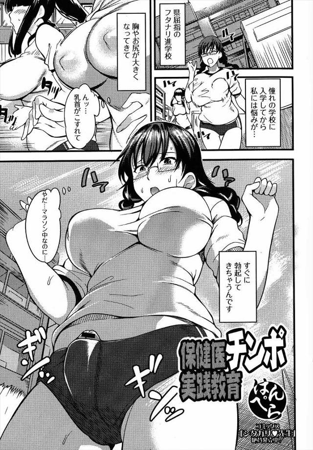 【エロ漫画】性欲が強すぎて勃起がおさまらないふたなりJKが保健室に呼ばれ保健医のちんぽをしゃぶりまんこにもぶっ…