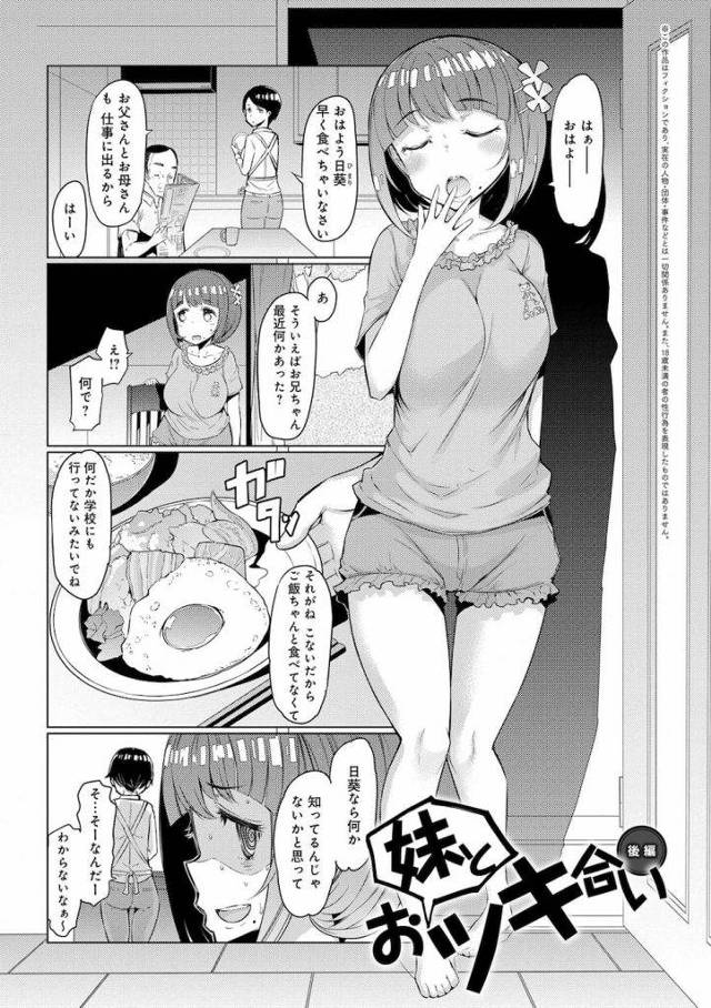 【全3話エロ漫画・後編】ロリ巨乳の妹と公園で青姦！木に手をつき中出し挑発する妹！生ハメ中出しする兄！【EBA】