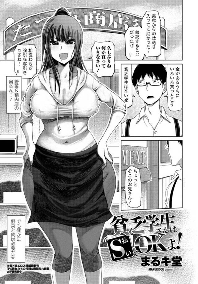 貧乏学生に代金の代わりにエッチな事を迫る欲求不満な淫乱人妻…彼女は強引に彼に手コキをした後、着衣のまま中出しセックスしまくる！【まるキ堂:貧乏学生さんはS払いでOKよ！】