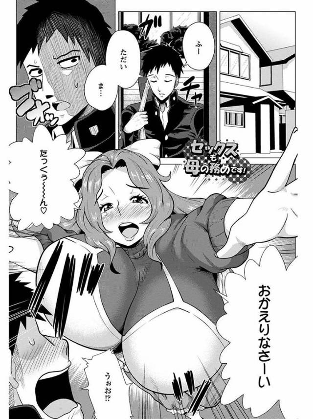 【エロ漫画】爆乳母親と近親相姦セックス！母を四つん這いさせアナルフィストでイカせる息子！【ヨッコラ／セックスも母の務めです！】