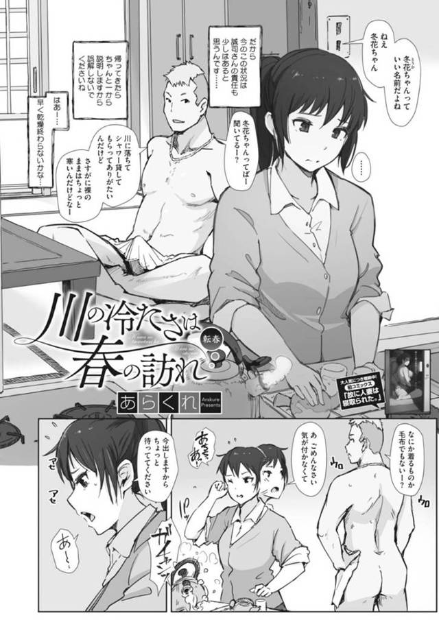 【エロ漫画】ひょんな事がきっかけで家に上げたチャラ男に襲われてしまった巨乳若妻。抵抗するも虚しく欲情した彼にされるがままに手マンされた挙げ句、無理矢理チンポを生挿入されてしまう！