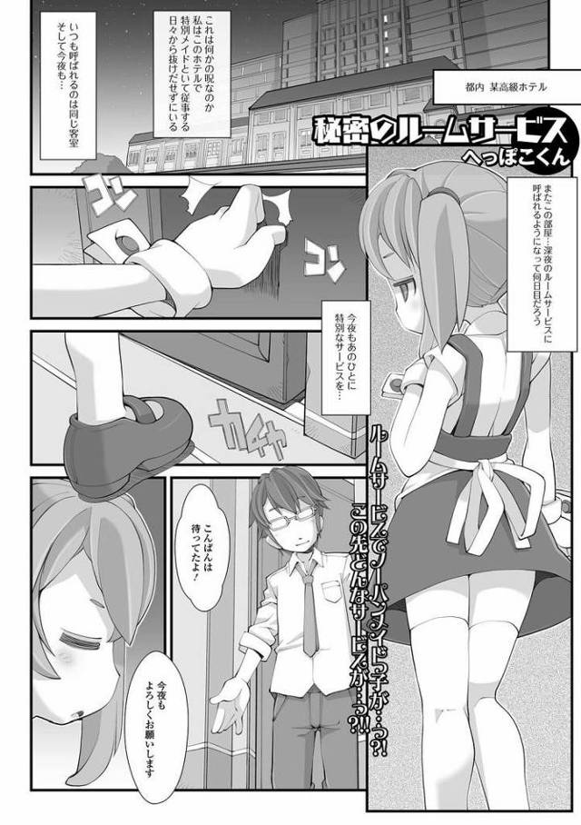 【JSエロ漫画】記憶を失ったノーパンメイド小学生！毎晩おまんこに大量中出し！