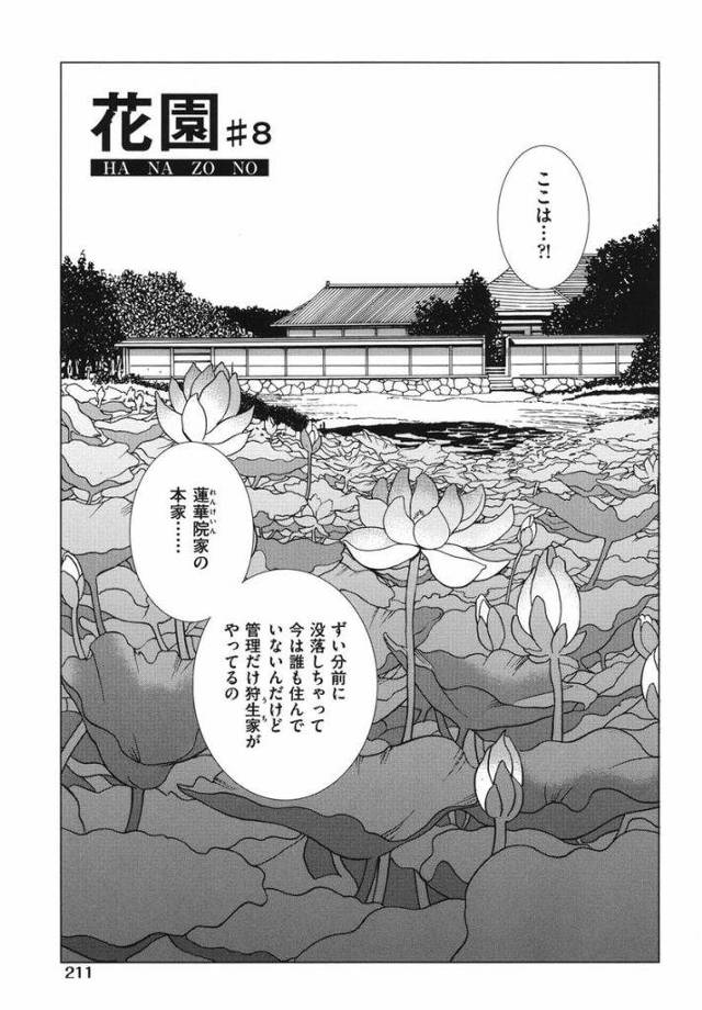 【長編エロ漫画・最終話】一人の男を取り合い『華競べ』するJK3人！目隠しされた元と順番に生ハメしていく！元は一体、誰のモノになるのか！花園、最終話！【はらざきたくま】