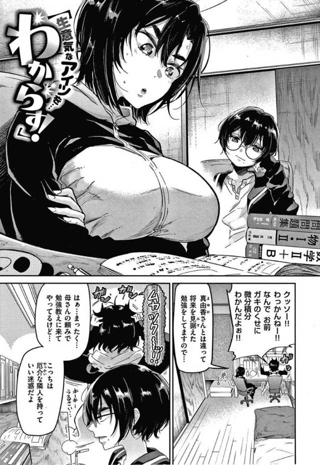 【エロ漫画】隣に住む知り合いの生意気なショタにしびれを切らした巨乳ムチムチJK。彼女はそんな彼の事を分からせようとおっぱいを見せびらかして誘惑し、お仕置きと称して筆おろしセックスを迫る！