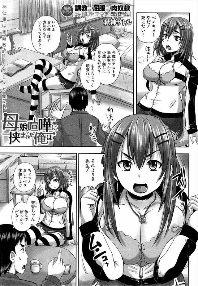 【エロ漫画】巨乳の社長に雇われた男が社長の娘の家庭教師をして社長の娘を性奴隷にしてアナルファックを社長に見せたらオナニーしたので３Pで犯したったｗｗｗ