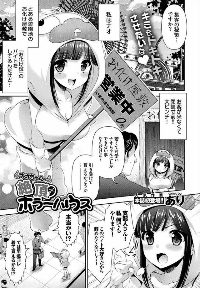 お化け屋敷でエロカワお化けコスの巨乳ちゃんとセックスしたったｗｗｗｗお客様を喜ばすためにご奉仕するバイトちゃんに行列できましたｗｗｗｗｗ【エロ漫画】