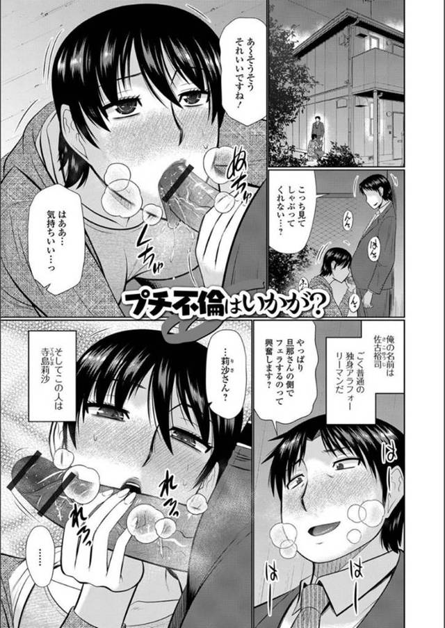 プチ不倫しているセフレの人妻…フェラしたりキスしたりしてバックで中出しセックスしちゃう！【畠山桃哉：プチ不倫はいかが？】