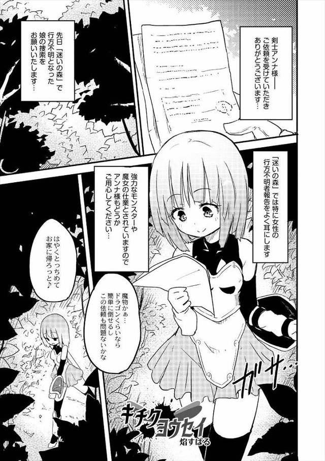 【エロ漫画】迷いの森で美少女剣士がかわいらしい妖精さんに毒花粉で気絶させられ、全裸で拘束されて薬漬けにされてひ…