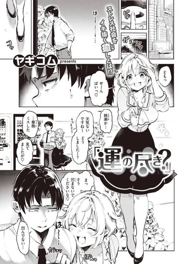 ラブホテルに先輩を連れてきた天真爛漫でどエロい後輩…逆レイプに手コキしたりキスしてイチャイチャと中出しセックスでトロ顔になっちゃう！【ヤギコム：運の尽き？】