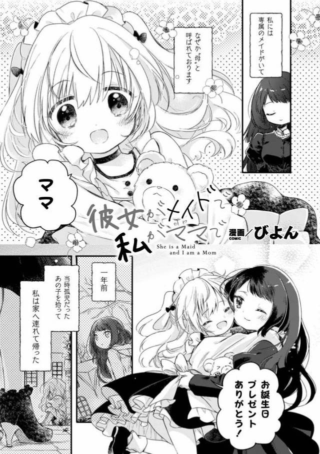【JSエロ漫画】小学生でメイドな娘の熱烈なキス！百合エッチはじまって貝合わせで絶頂！