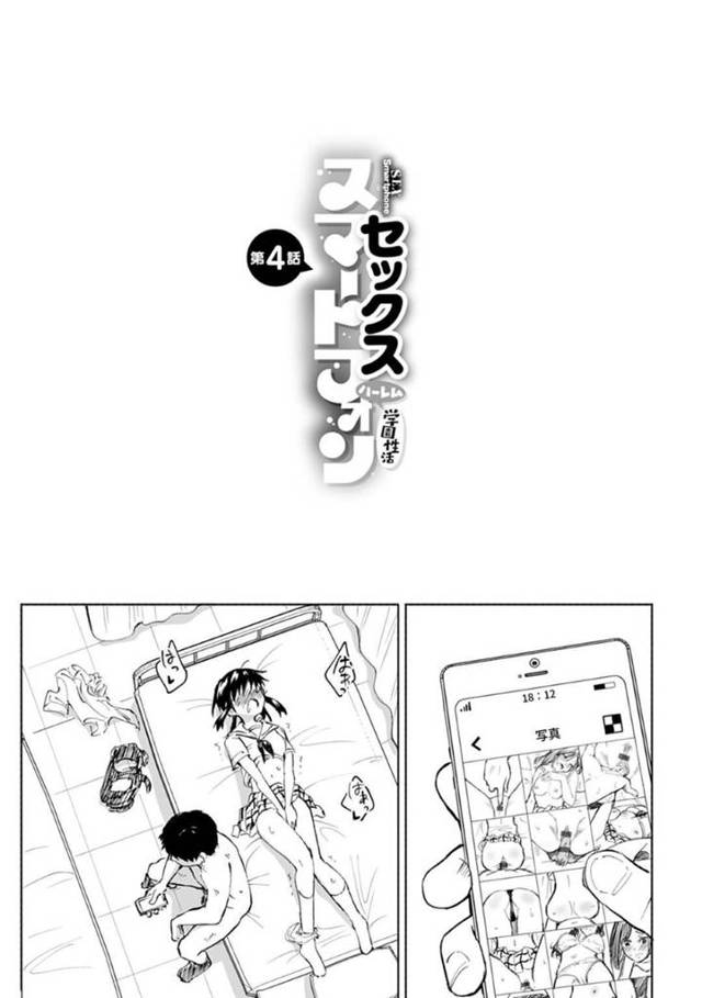 【エロ漫画】催眠スマホを持つ変態偽男教師にセクハラされて種付けレイプされてしまう空手部美少女JK【銀曜ハル／セックススマートフォン～ハーレム学園性活～第４話】