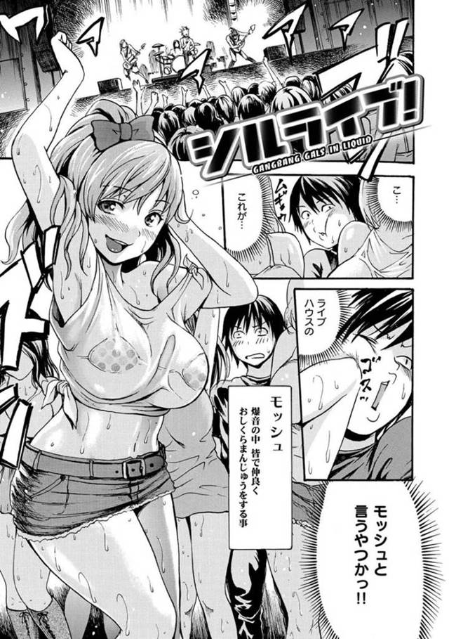 【エロ漫画】女性に大人気のビジュアル系バンドのライブに参戦している巨乳お姉さんたち…汗まみれの状態でモッシュの中で紛れている男性と中出しセックス！【いーむす・アキ】