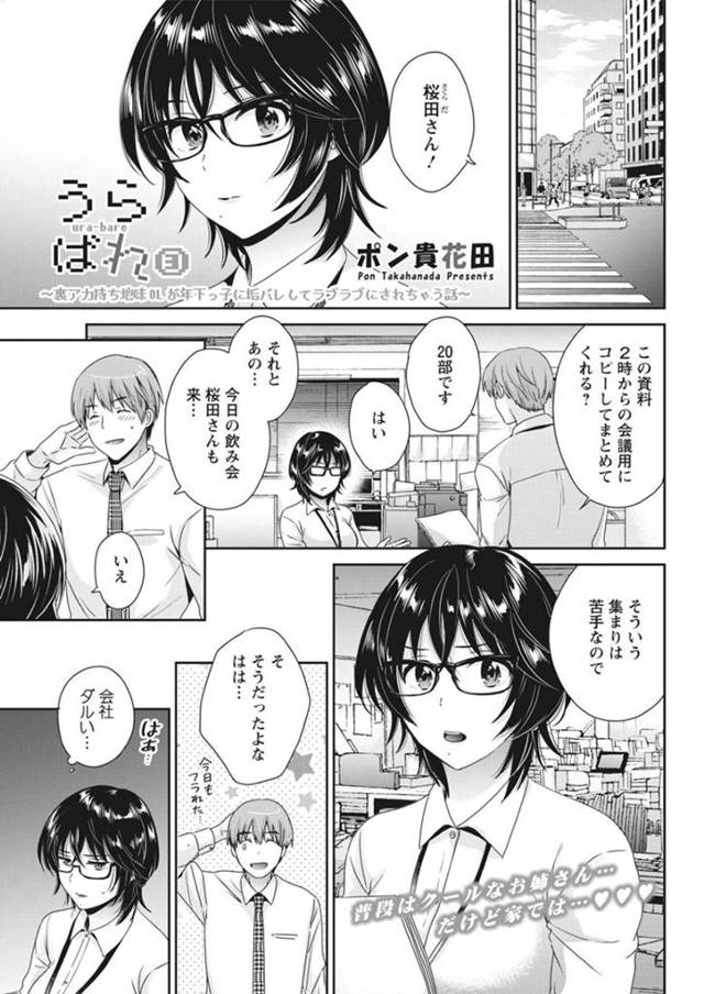 同棲している主人公に突如押し倒されてしまったOLお姉さん…欲求不満な彼女は彼の事を受け入れて正常位でガン突きファックされる！【ポン貴花田:うらばれ~裏アカ持ち地味OL…が年下っ子に垢バレしてラブラブにされちゃう話~】