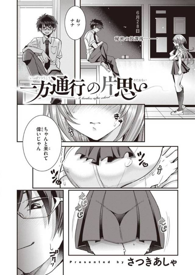 玩具を入れられた状態で調教済みのJK…玩具責めでトロ顔になってキスしたり中出しセックスしちゃう！【さつきあしゃ：一方通行の片思い】