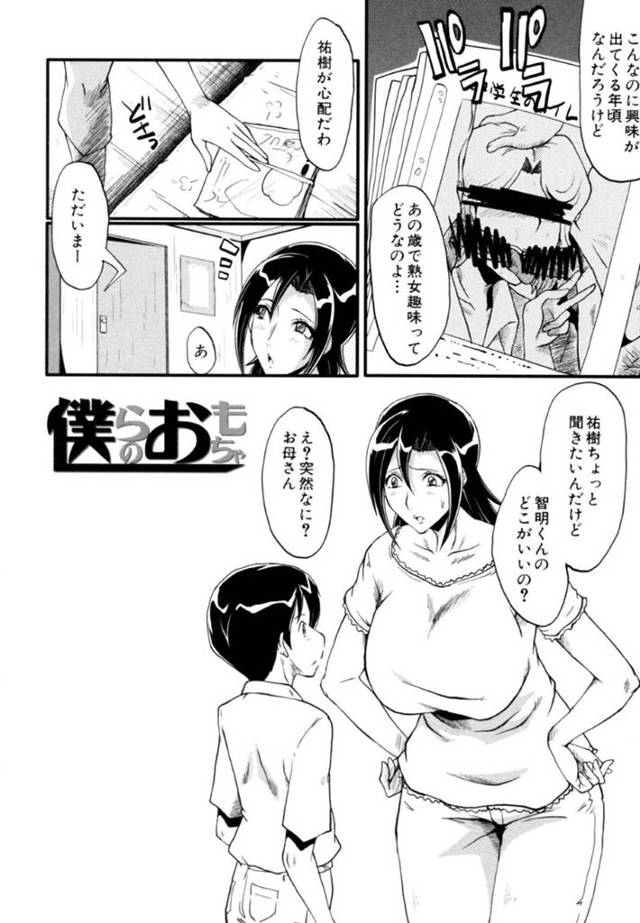 【エロ漫画】息子の悪ガキ友達にオナニーを盗撮されてしまったシングルマザー…脅迫されてしまい全裸にさせられセクハラ行為から息子も乱入しての3Pセックスで久々の快楽を味わう！【SINK：僕らのおもちゃ】