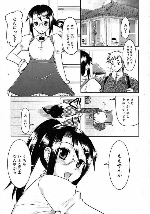 【いちゃラブエロ漫画】従姉妹に呼ばれてきた従兄！家に居たのは従妹だけだった！姉を装って呼び出した従妹！服脱いで迫りキス！勃起チンポをフェラチオ口内射精ごっくん！手マン掻き回しマンコクンニ責め！処女マン挿入！激しく突き上げ膣内射精！【横井レゴ】