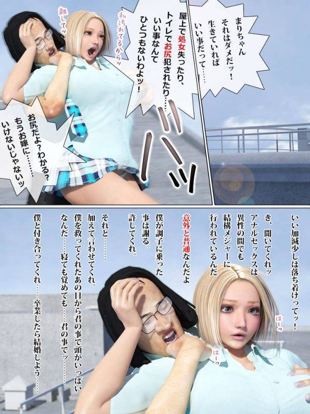 【長編CGエロ漫画・第3部】奇跡！ブサキモ君に可愛いショトカ金髪の美巨乳女子高生の彼女ができた！放課後に教室でいちゃハメ！【M＆U】