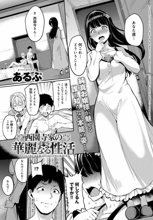 【JKエロ漫画】メイドさんとエッチしてたらお嬢様が乱入！アナルに目隠しになんでもありのド変態だったｗ