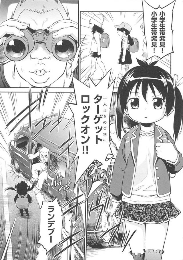 【エロ漫画】帰宅途中のJSを車で拉致し輪姦レイプするキモオタたち。早くお家に帰りたい少女は男のオチンポをフェラしオマンコもアナルも犯され精液まみれ。【魔訶不思議／Projectはやブサ！】