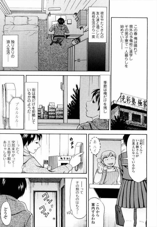 男子寮で禁欲生活のさなか後輩JKが抜きにきてくれたｗｗｗJK制服で感度抜群オマンコに挿入して声我慢してる様がかわいすぎるｗｗｗｗ【エロ漫画】