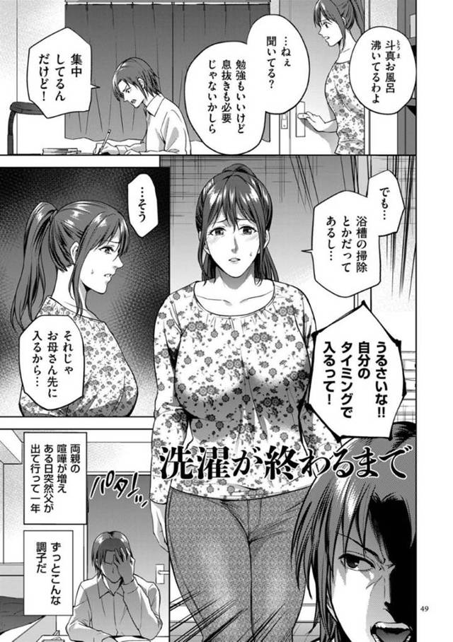 息子が風呂でオナニーしているのを目撃してしまったムチムチ巨乳母…その事がきっかけで彼とエッチな展開になった彼女は風呂で近親相姦してしまう！【夏のおやつ:洗濯が終わるまで】