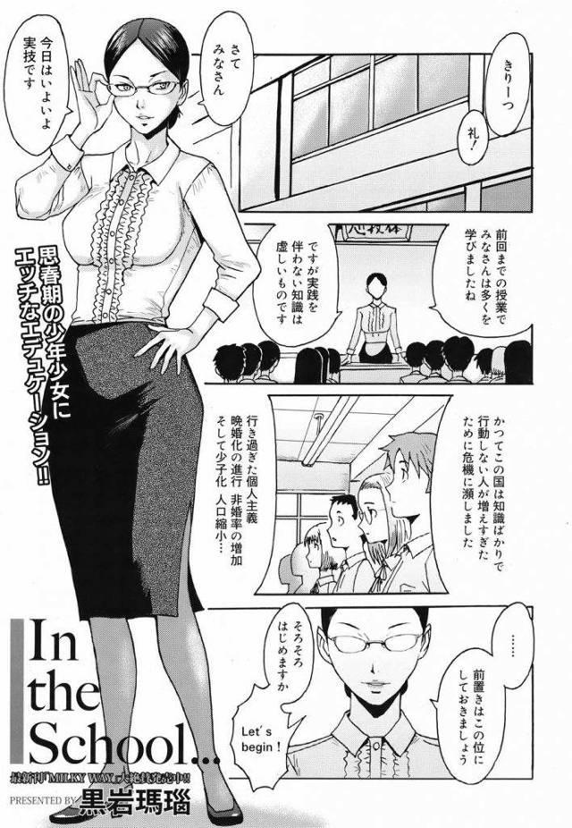 思春期の少年少女達に実技の性教育ｗｗｗｗ教室は乱交状態の中余り組の生徒は美人女教師が相手をｗｗｗｗ心技体すべてを使いセックスに励む生徒達ｗｗｗｗ【乱交エロ漫画】