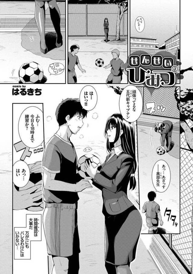 【エロ漫画】部室侵入オナニーにすっかりハマってしまった淫乱な女教師のお姉さん。教え子の私物の臭いを嗅いでオナニーに没頭する彼女だったが、そんなところを教え子に見られてしまい、勢い余って彼と強引にセックスに持ち込む！
