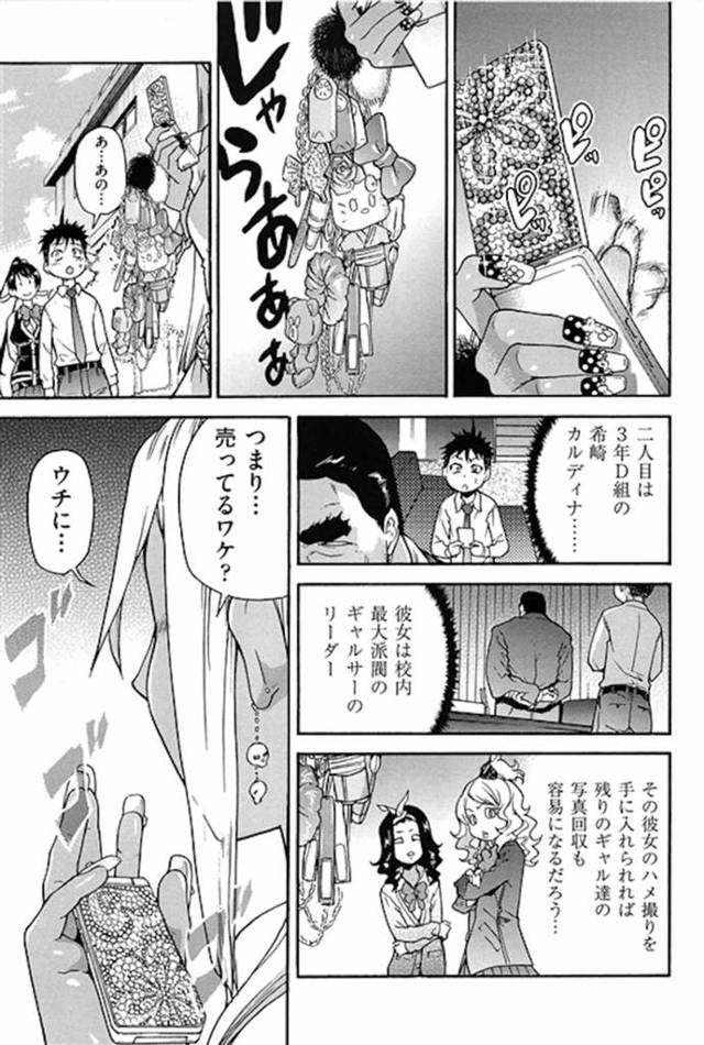 【長編エロ漫画・第6話】次のハメ撮りを賭けた『賭嬢勝負』の相手はギャルサーのリーダーJC！金髪黒ギャルの彼女と松葉綱引きで勝負！勝って校舎裏で露出生ハメ！【師走の翁】