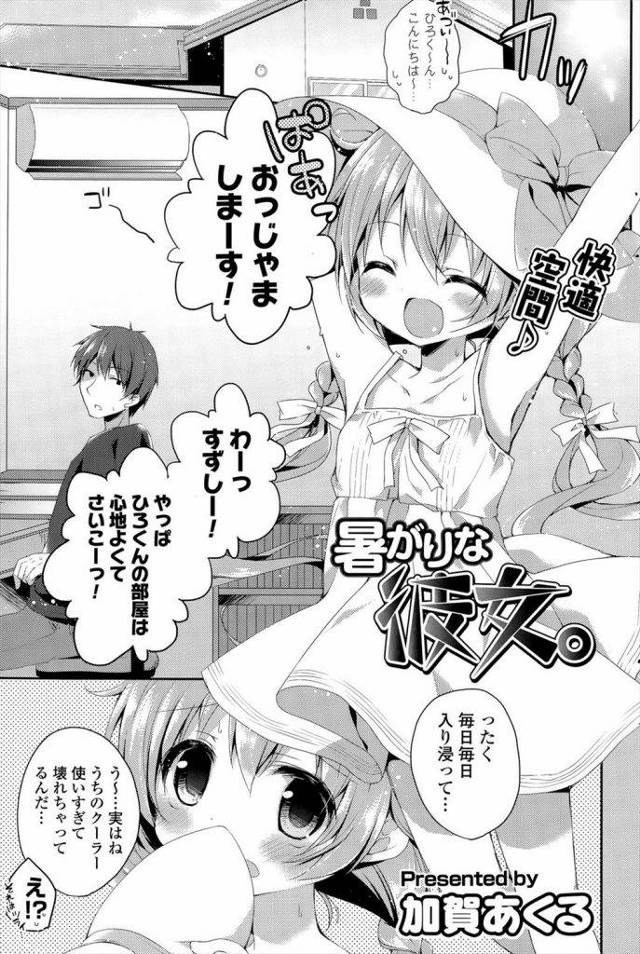 三つ編みが似合う幼なじみ娘にガチ告白ｗｗｗそしたら両想いだったｗｗｗ真夏のセックスに二人共汗だくで愛を奏でるｗｗｗｗ【エロ漫画】