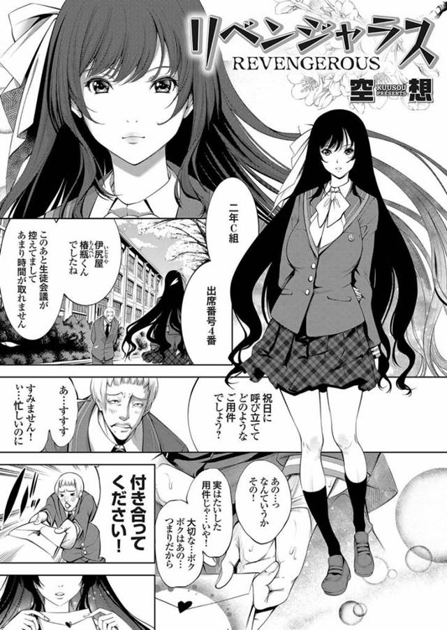 【エロ漫画】才色兼備な黒髪ロングの巨乳生徒会長…公開告白で振った男子がトイレに現れ盗撮され洗ってないチンポをしゃぶったらデータを消すと脅迫されイラマチオで口内射精し対面座位で種付けセックスされ肉奴隷にされる！