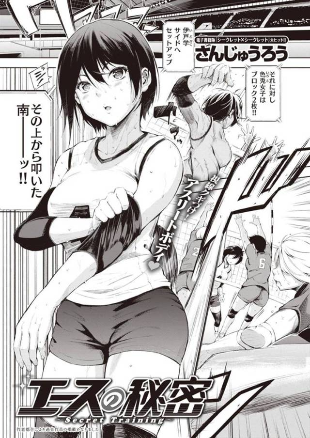 試合後に変態キモオヤジ教師に調教されて身体を弄られるバレー部の美少女エース…脇を舐められたりご奉仕フェラさせられたりしたあと、バイブ責めされながら激しい生ハメ中出しレイプされてマゾアクメ【さんじゅうろう：エースの秘密】