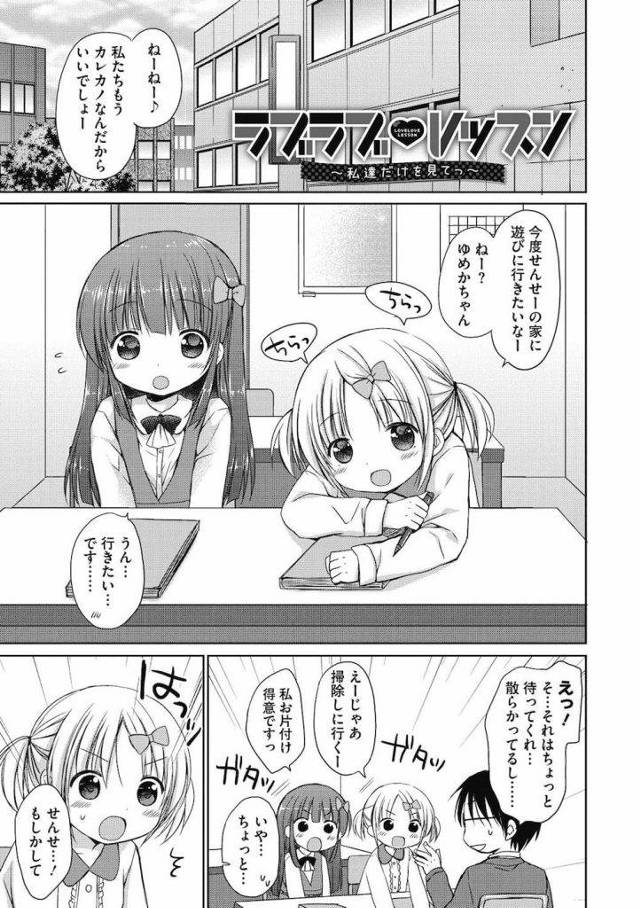 【全2話・後編】カレカノになったJS二人と部屋でラブラブ３P！ロリマンのダブルマンずりで射精しちゃったよ！【JS・ハーレム・いちゃラブ・無料エロ漫画】