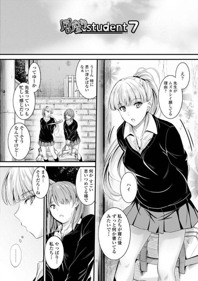 【エロ漫画】教師のために何かしてあげたい巨乳JK…居座っている教師の家で立ちバックで生ハメセックスすると、もう一人の生徒も学校で教師を誘惑し中出しセックスしてイキまくる！