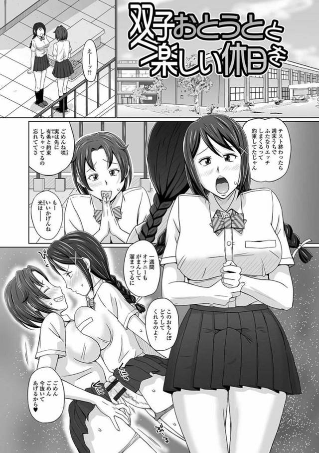 【エロ漫画】週末エッチしまくろうと思ったら片方の予定がつかなくなってしまったふたなりレズカップル…双子の弟を紹介してもらいダブルで攻めてくる双子弟たちとおねショタセックスする！